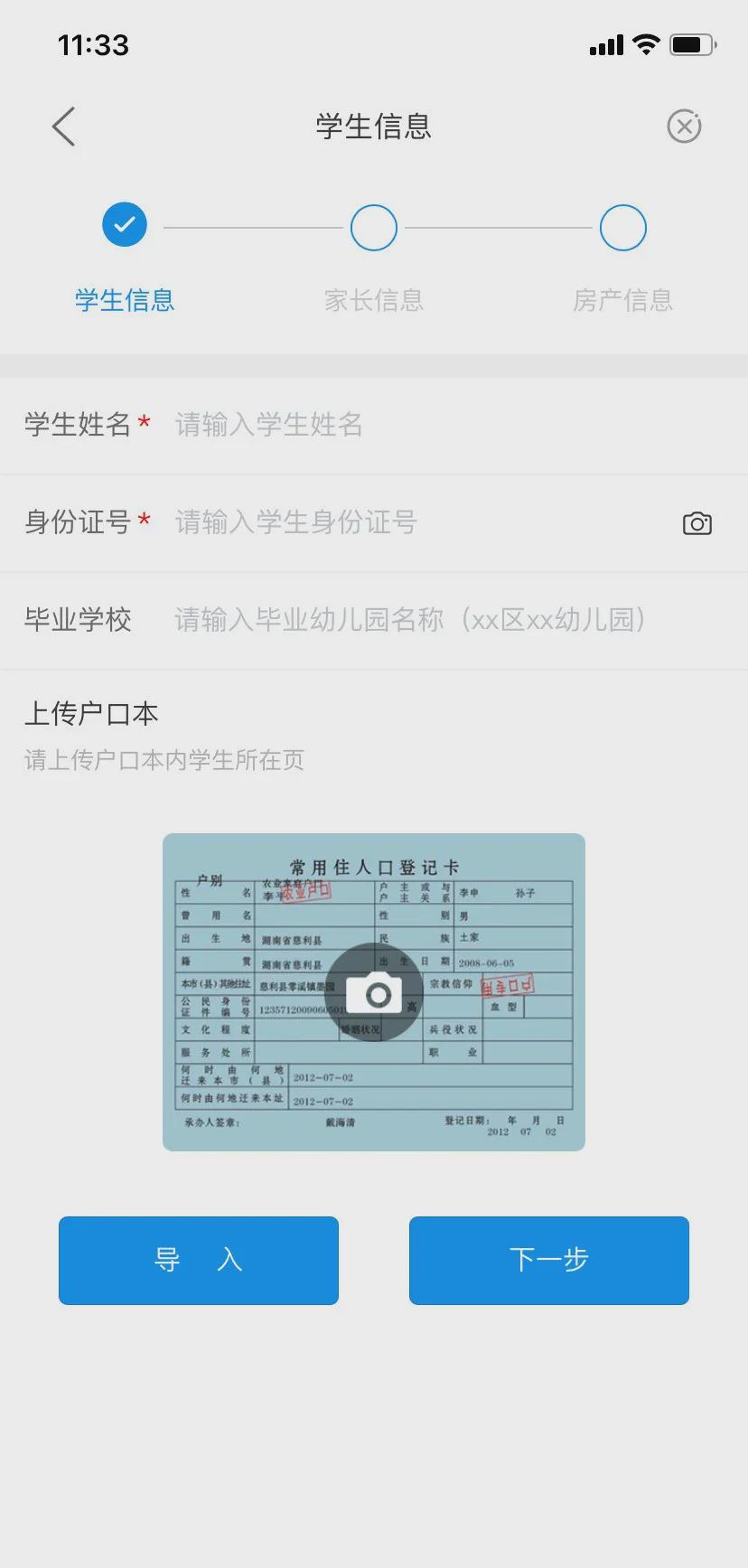 点击收藏有礼,关注中小学入学信息