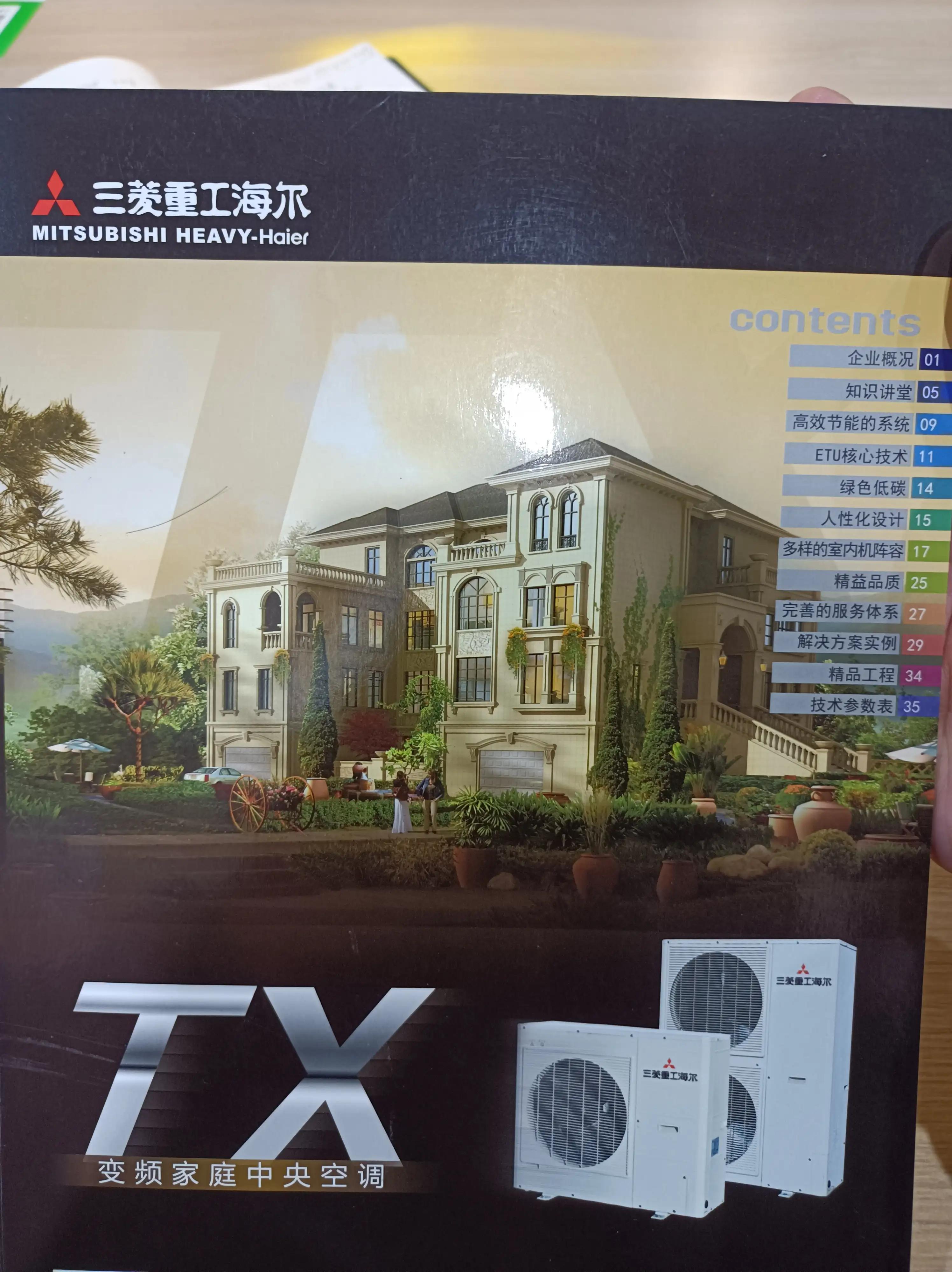 三菱重工中央空调和海尔怎么选,三菱重工和海尔的中央空调哪个好