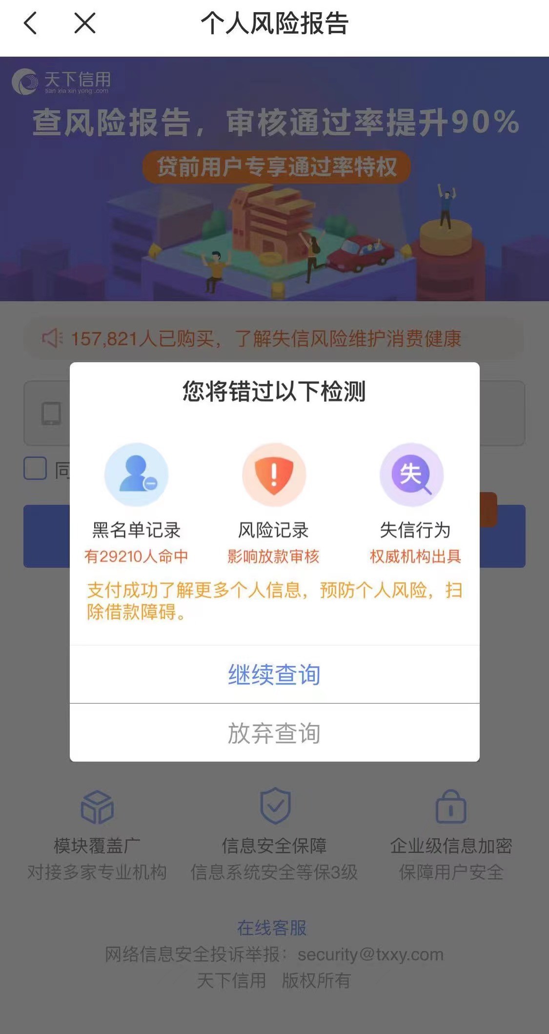 *绑捆**授权、利率36%…实测朋友圈广告，*款贷**平台好分期的另一面