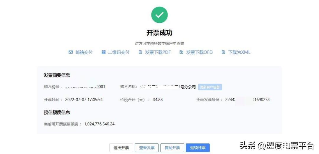 怎样开具数字化发票,如何开具数字化电子发票