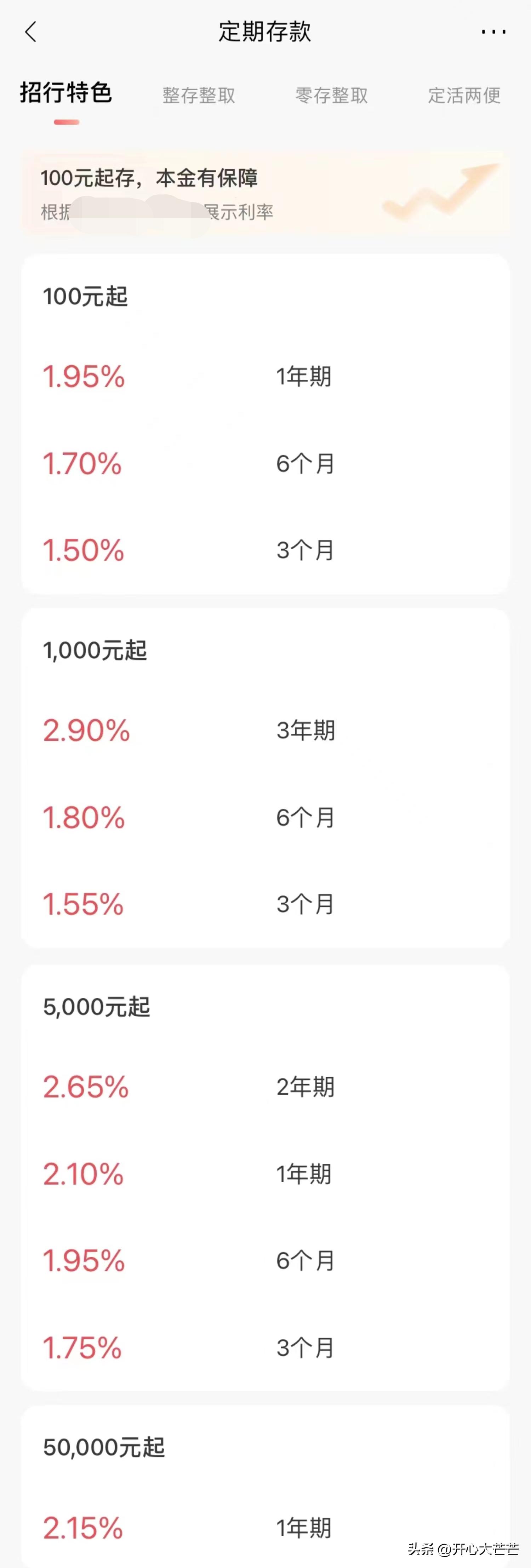 招商银行存款利率表2023最新版,2023年招商银行定期存款利率