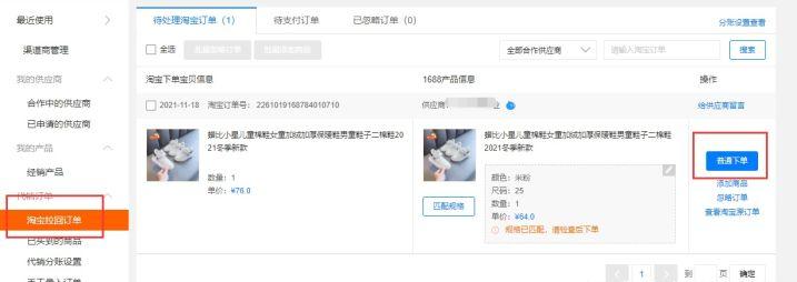 1688一件代发操作流程,快手一件代发怎么操作流程