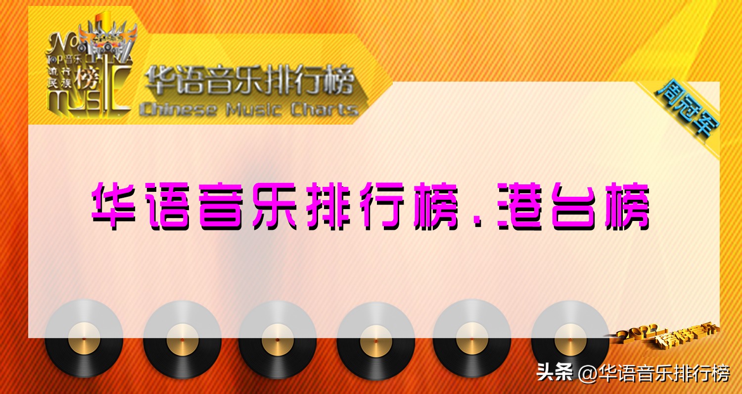 华语乐坛2010-2020top10歌曲,华语乐坛历史前10歌曲