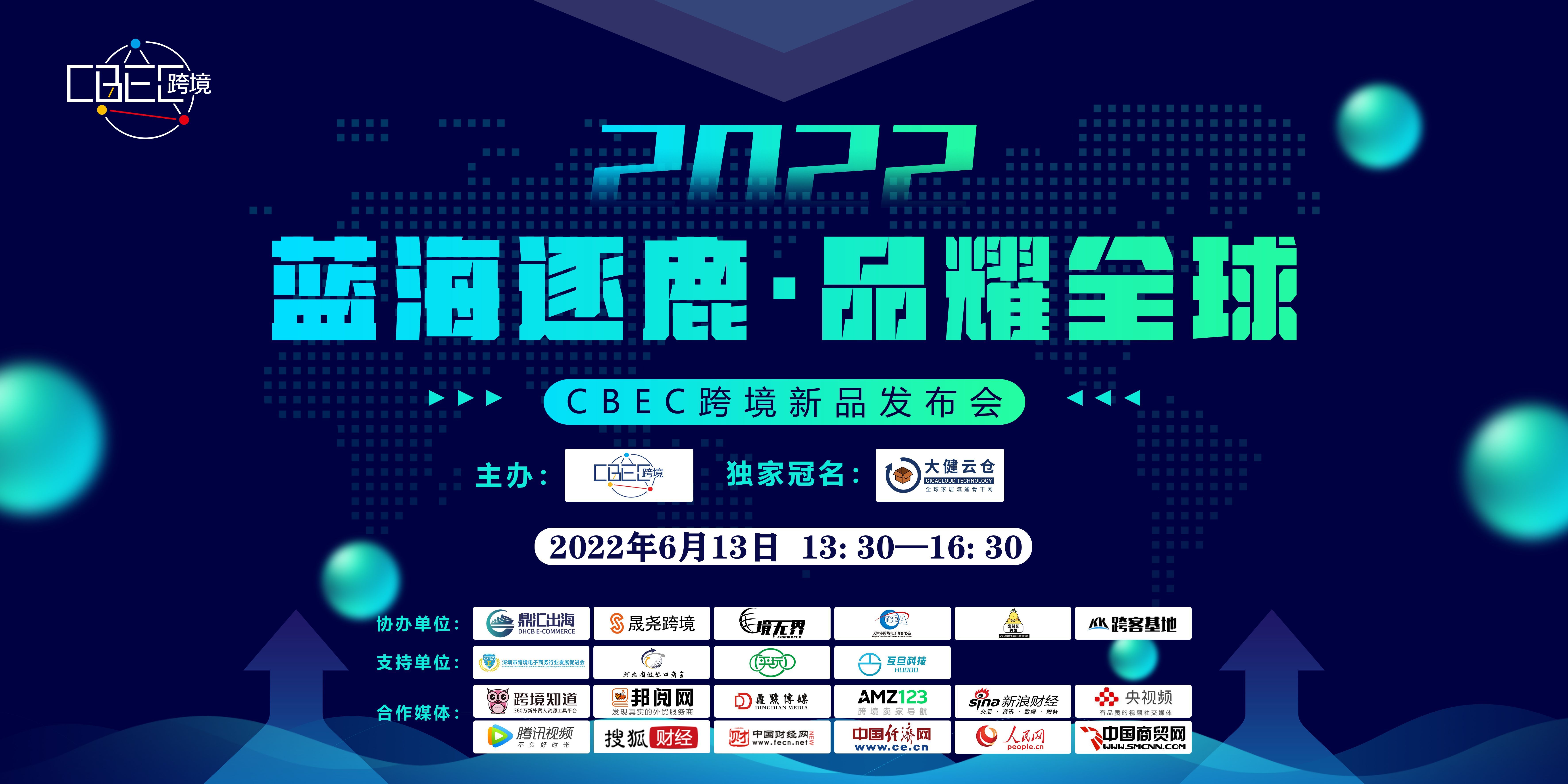 cbec跨境展会,cbec跨境电商展览会