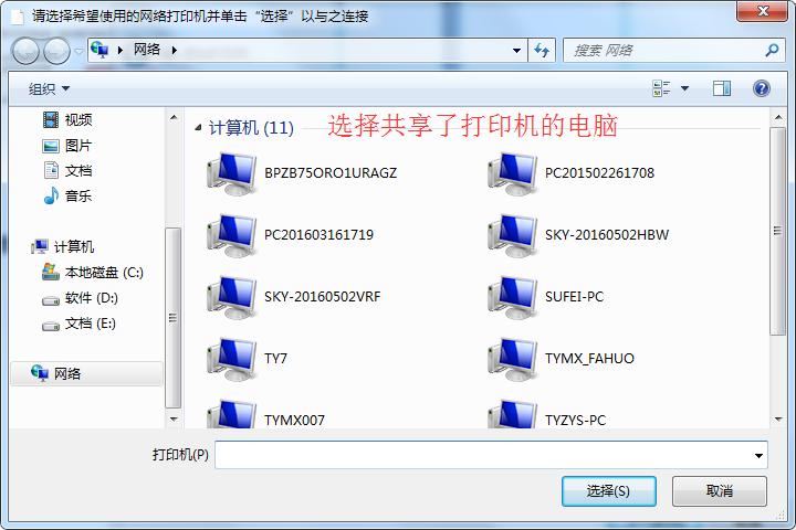windows7打印机共享设置