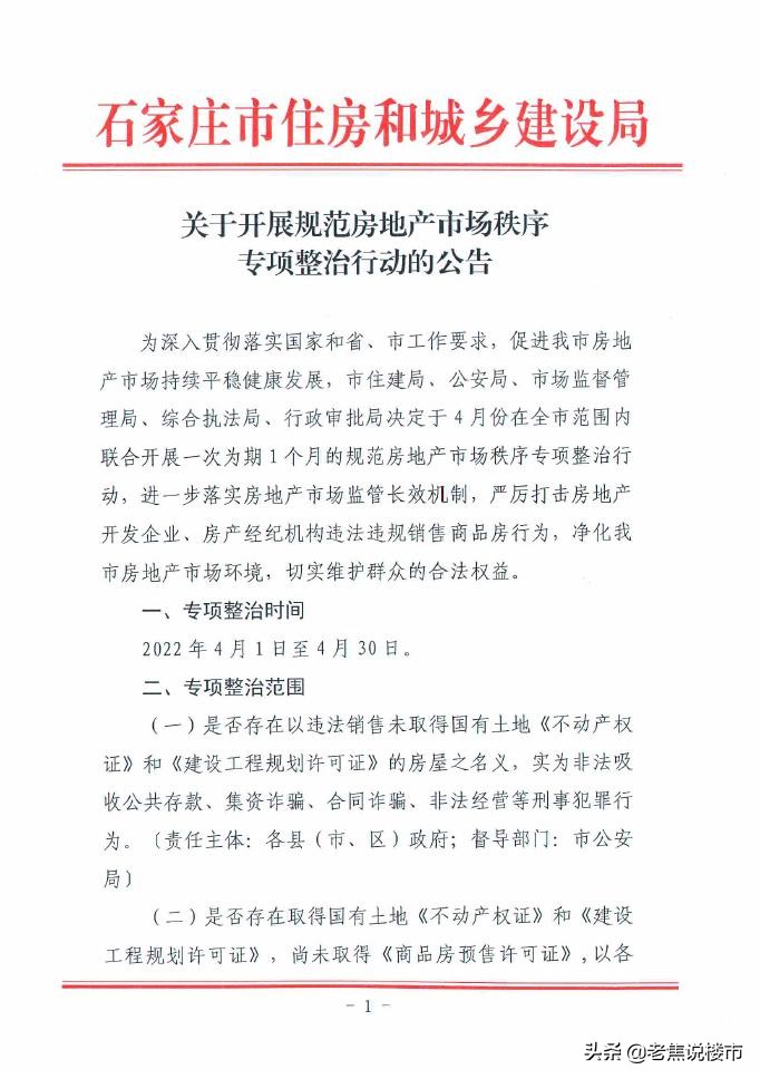 石家庄专项整治项目限售吗,石家庄专项整治小区一览表