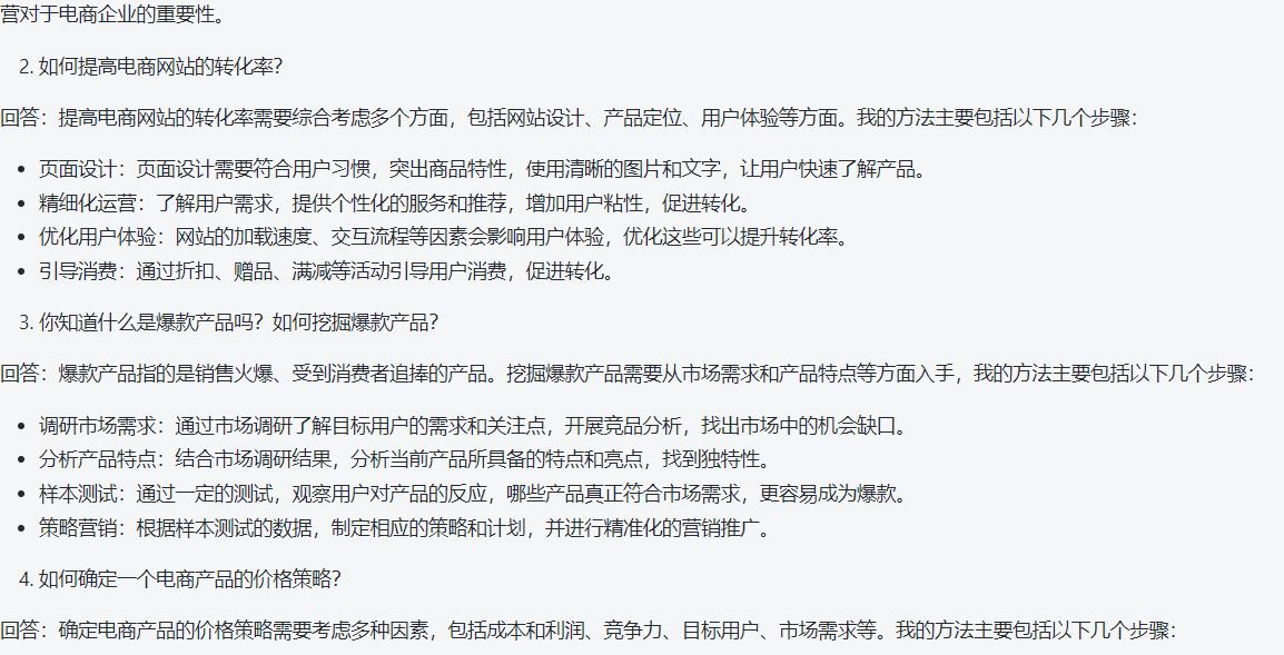 电商营运面试题、答案