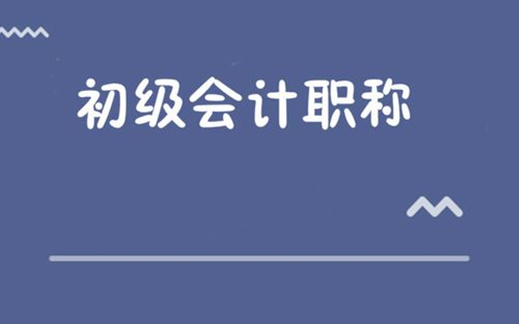 2023版初级会计实务第三章,2024初级会计实务会计科目讲解