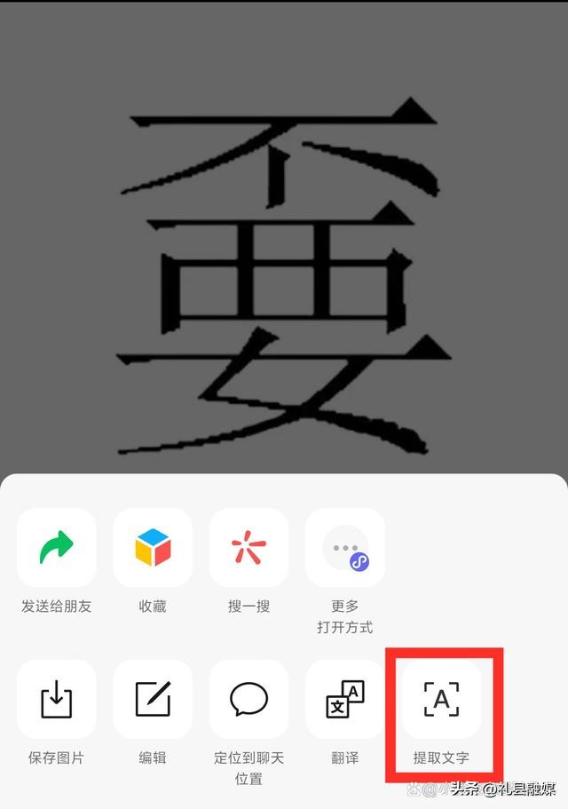 遇到不认识的字，用微信1秒就能读出来，操作简单！