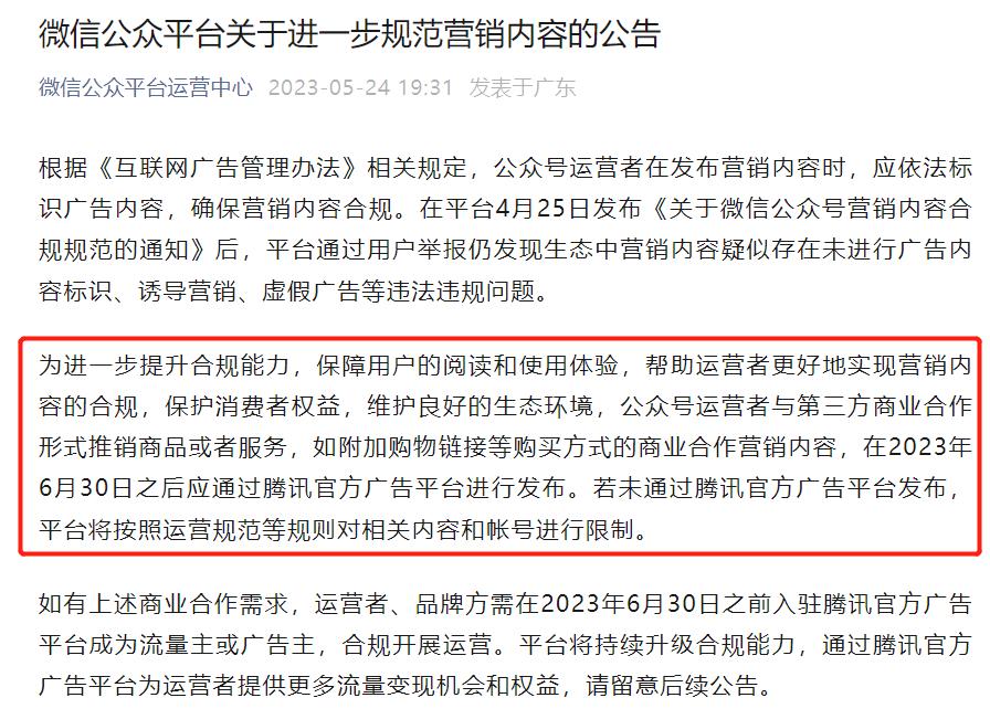 上线11年公众号广告大变天！最新政策解读｜西瓜数据