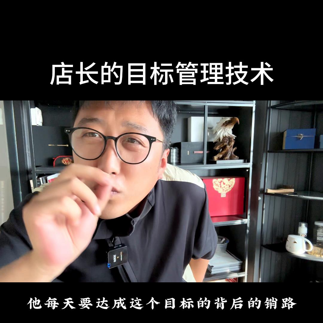 店长如何制定家居销售目标,店长如何给员工制定销售目标