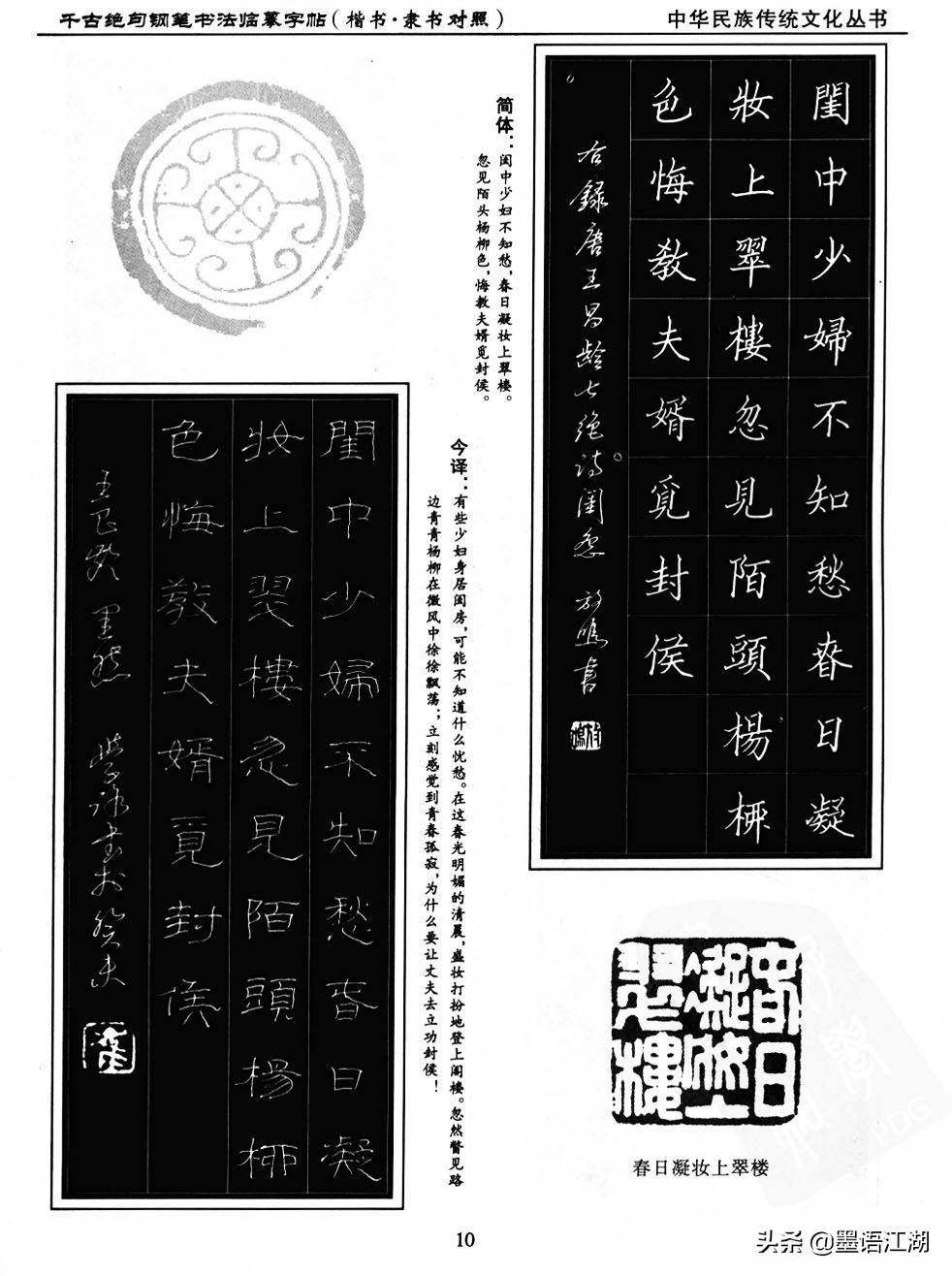 硬笔楷书临摹字帖作品,千古绝句楷书隶书对照
