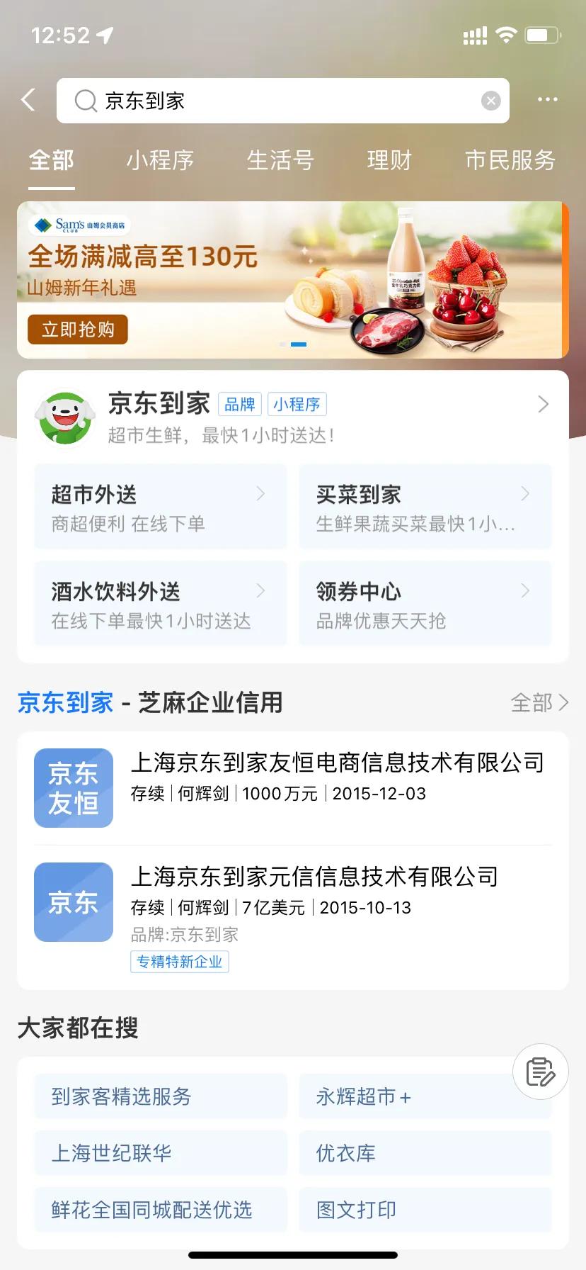 京东到家羊毛,京东到家1.2元购