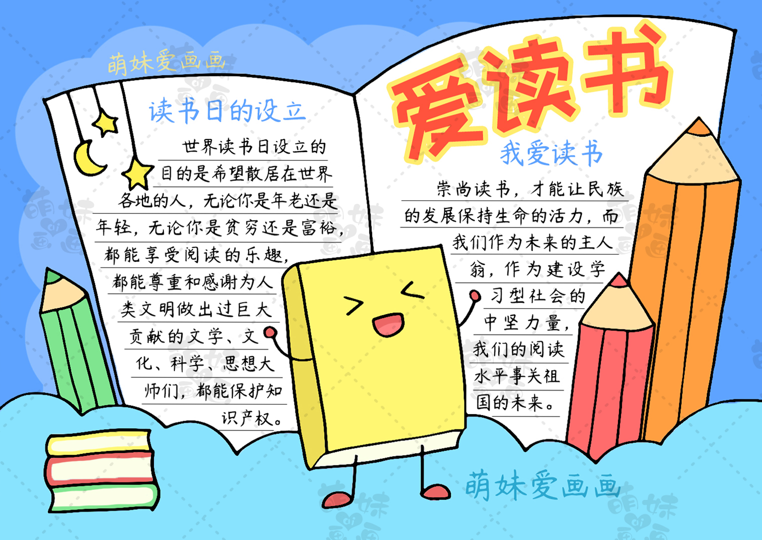 读书为主题的精美手抄报模板,阅读手抄报模板简单又漂亮字少