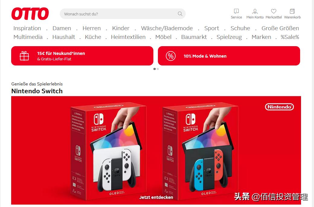 德国电商市场爆涨，入驻德国电商OTTO成热门