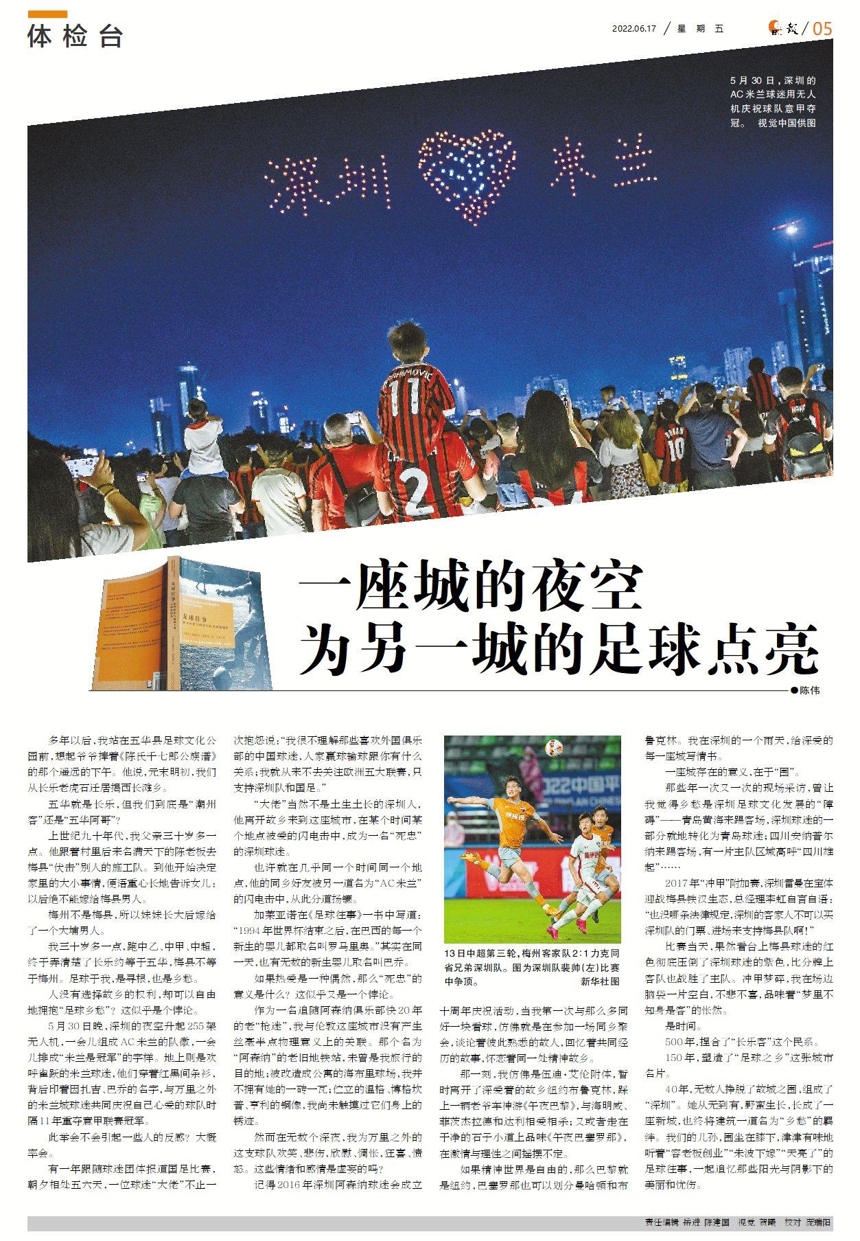 也许是因为祖辈来自梅州，所以我爱上了足球