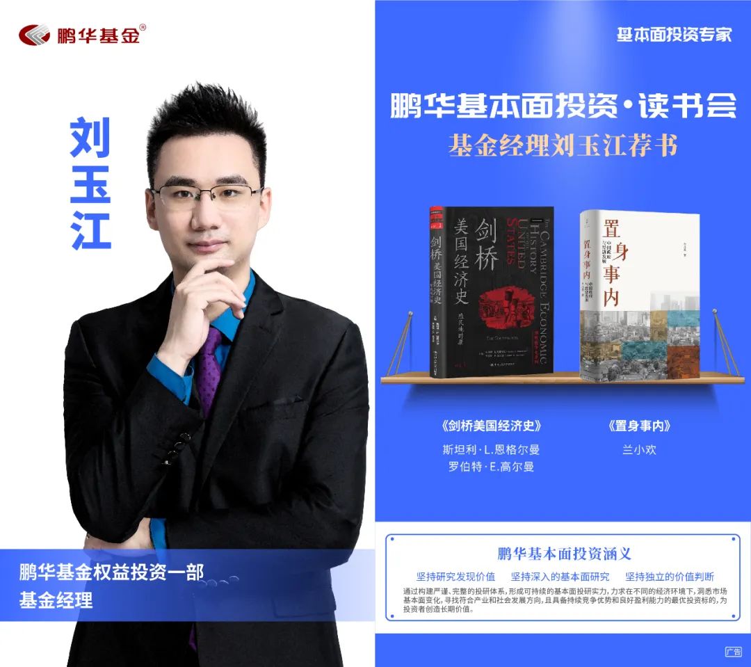 鹏华丁杰荐书:股票魔法师|基本面投资读书会