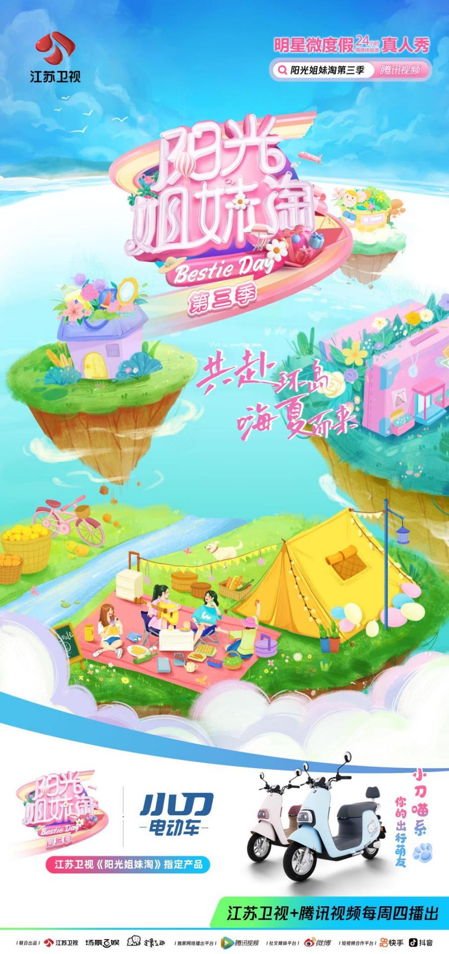 阳光姐妹淘综艺周笔畅第几期,周笔畅阳光姐妹淘在线看