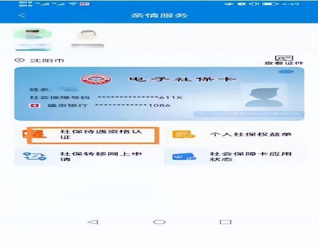 领社保人脸识别认证,抚顺社保人脸认证教程