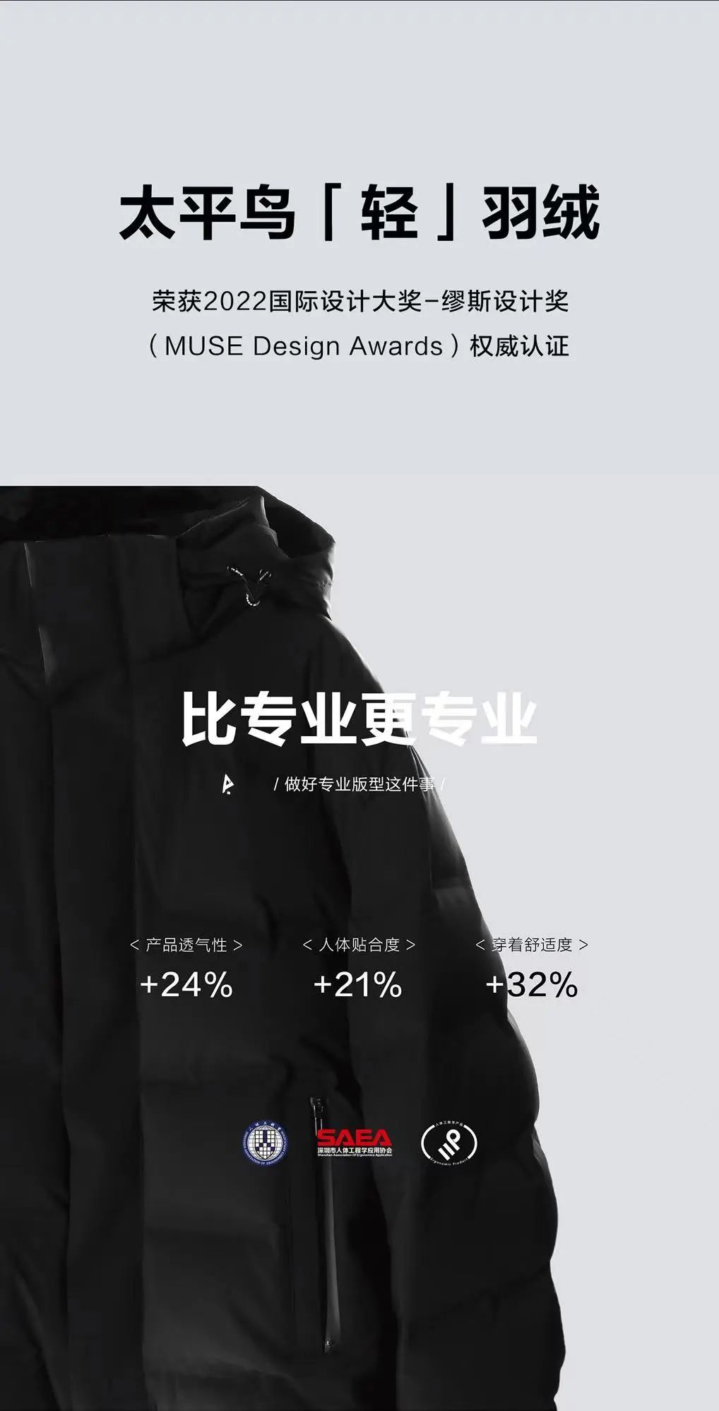 在这场羽绒服大秀上，我们见识了太平鸟男装的「科技」与「狠货」