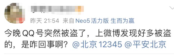 一夜之间qq全部被盗,一夜之间好多微信都被盗了