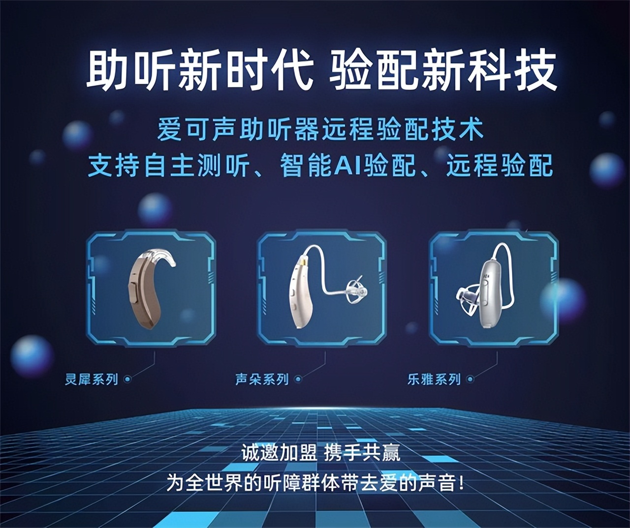 爱可声助听器价格大全,爱可声高端助听器