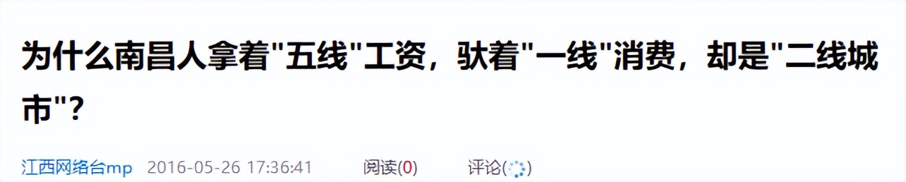 南宁物价排全国第几,南宁一线消费水平二线工资