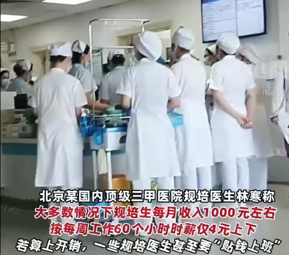 医生规培3年工资多少2019,医生管培生有工资吗