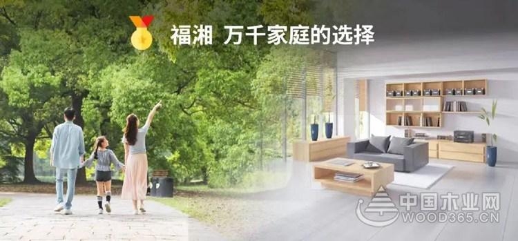 福湘板材大品牌值得信赖,湖湘板材十大品牌