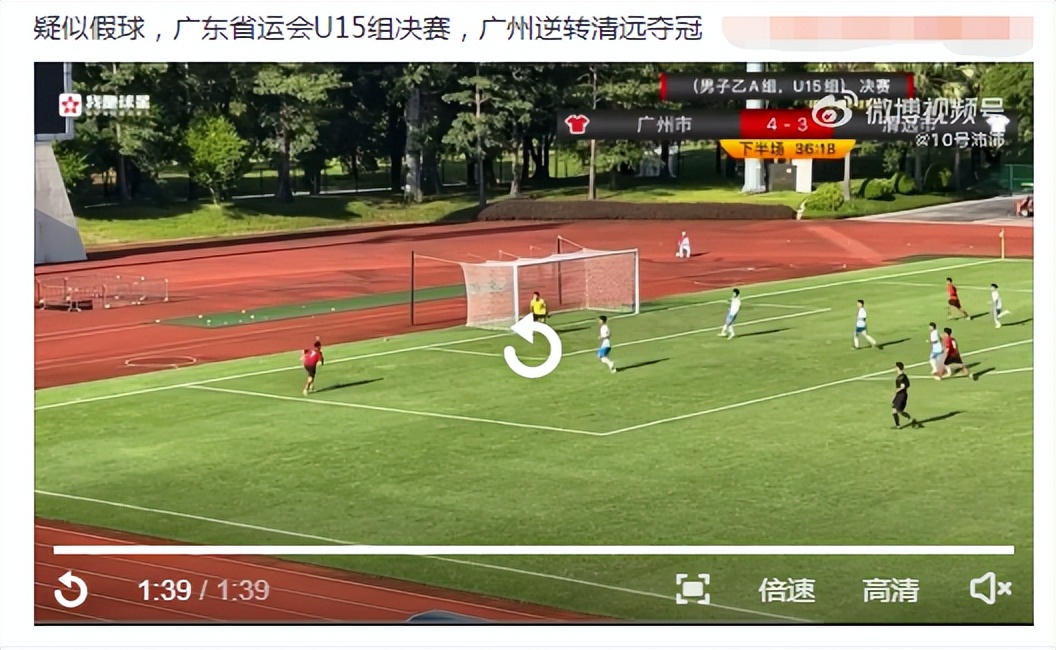 中国u15男足决赛,中国足协保留u15男足