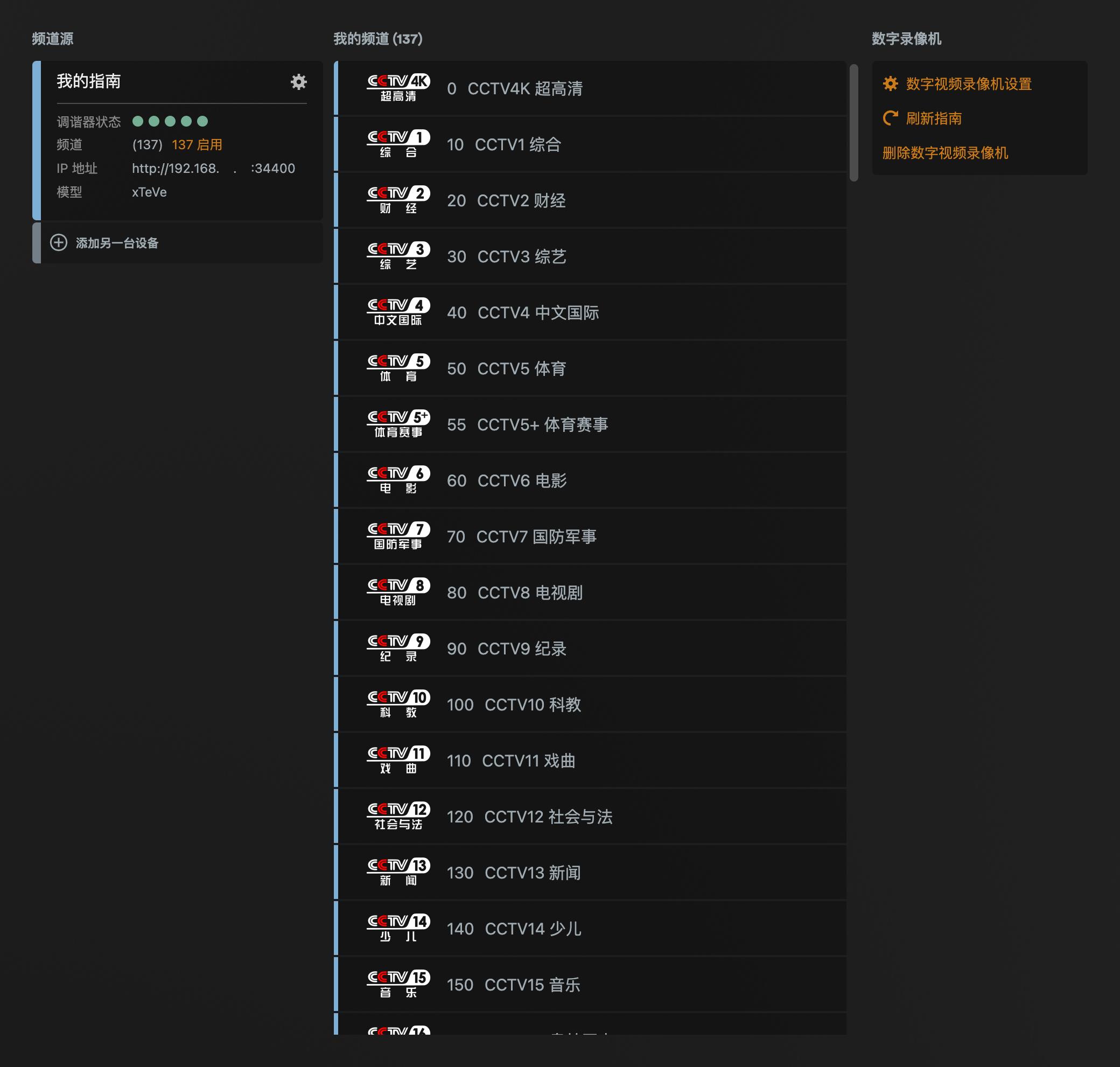 plexiptv,plexiptv直播源