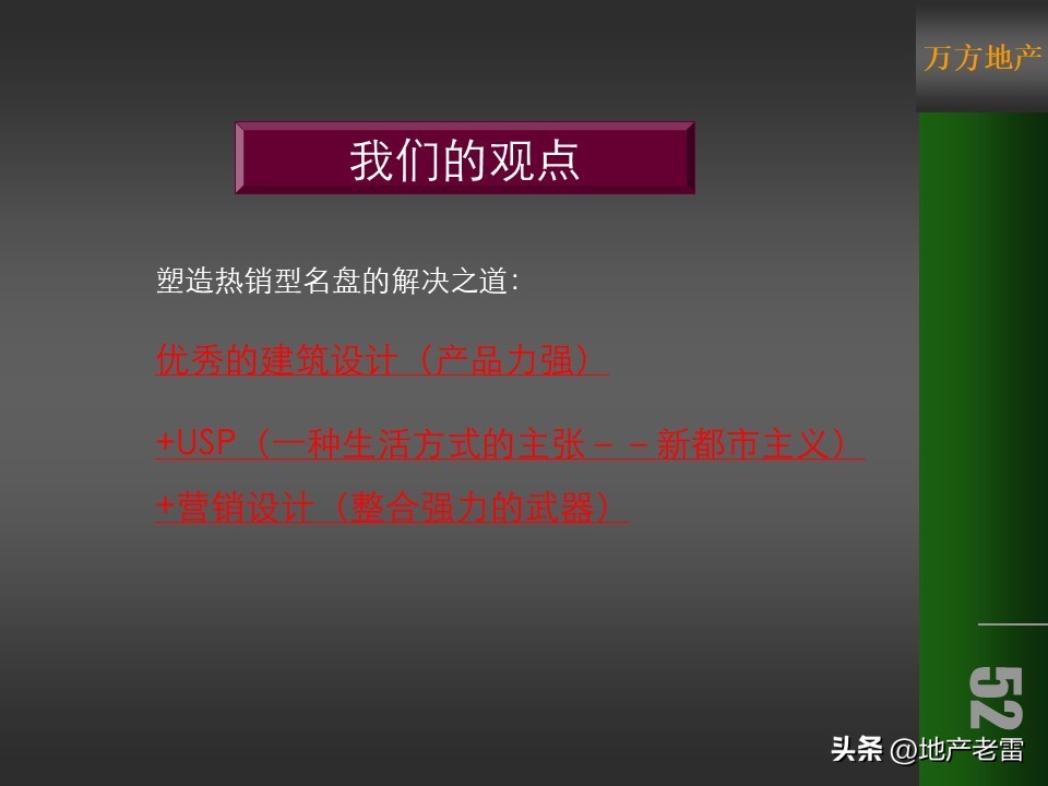 温泉度假预售营销方案100例,金源泉房地产营销策划