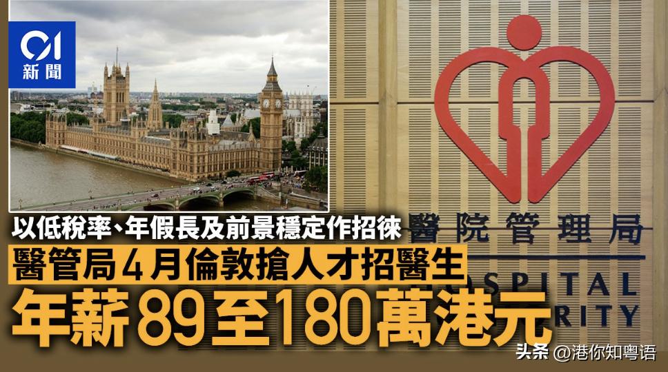 香港医生一般工资多少,香港月薪有60万的私家医生