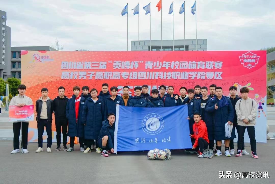 四川第二届贡嘎杯青少年体育联赛,贡嘎杯四川科技职业学院直播