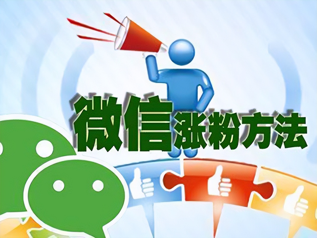个人微信加粉加好友，自动回调百度广点通API自动精准回调回传