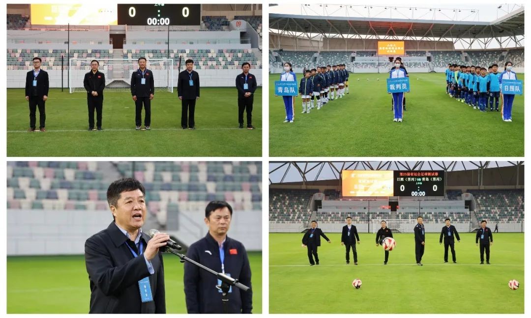 首秀！省运会足球测试赛在日照国际足球中心举行