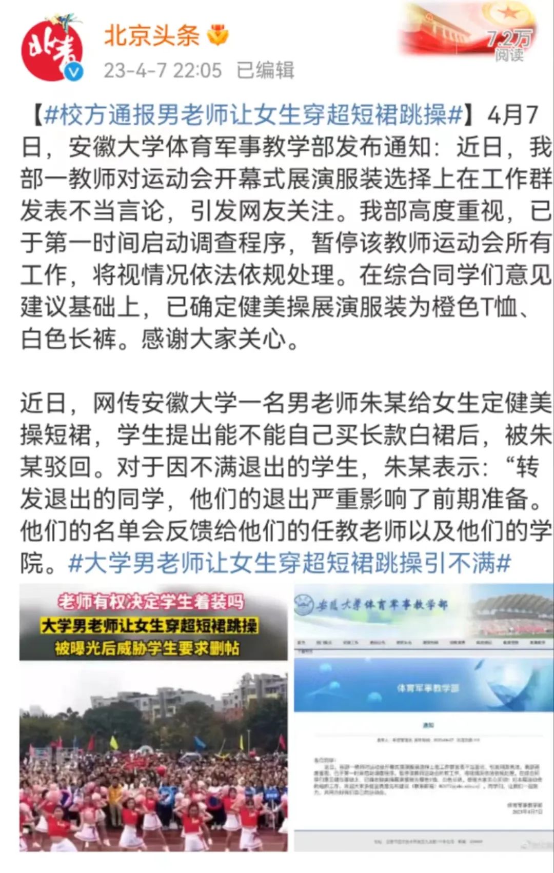 安徽大学男老师要求女学生穿短裙跳操？反转来了！