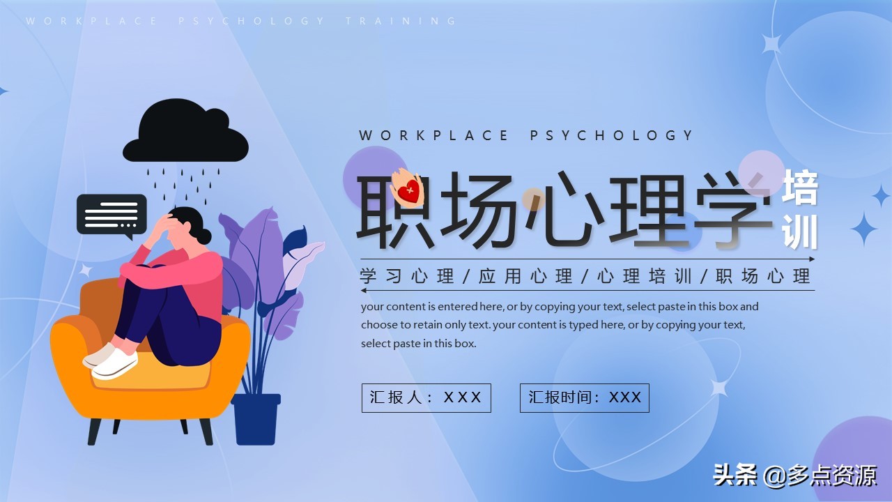 职场心理培训ppt免费全套,职场PPT培训课程