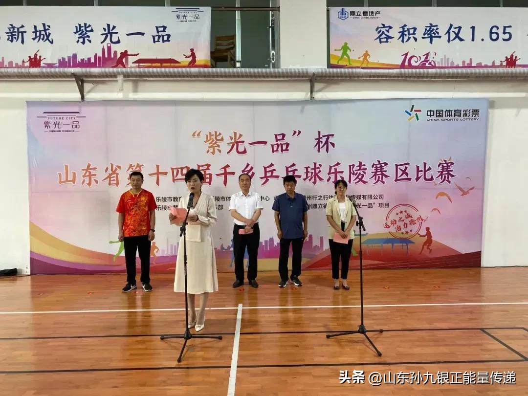 山东省第十四届千乡乒乓球乐陵赛区比赛开赛