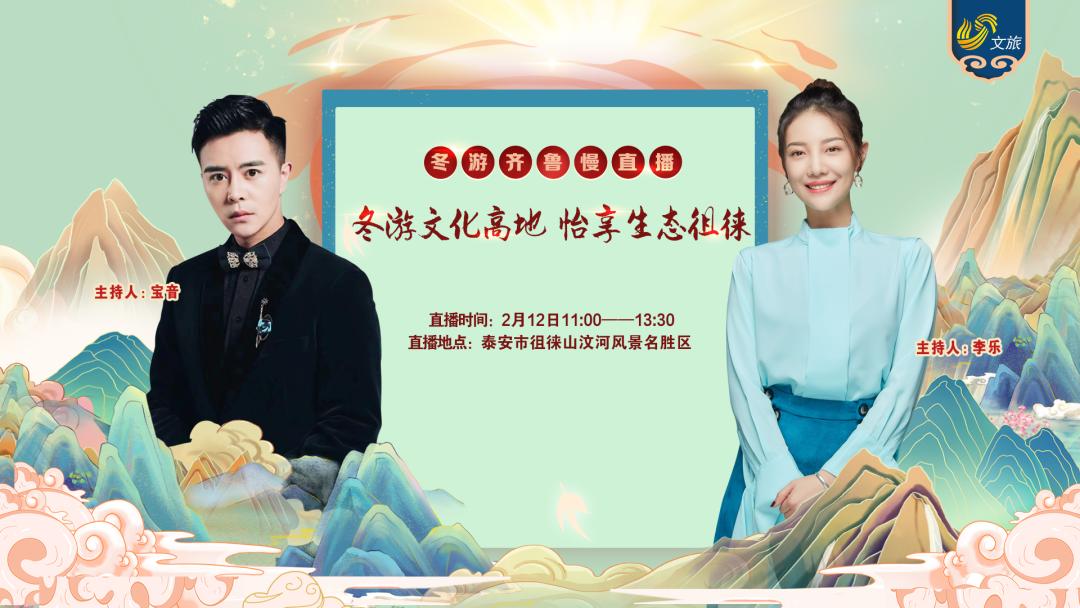 冬游齐鲁,冬游齐鲁泰安