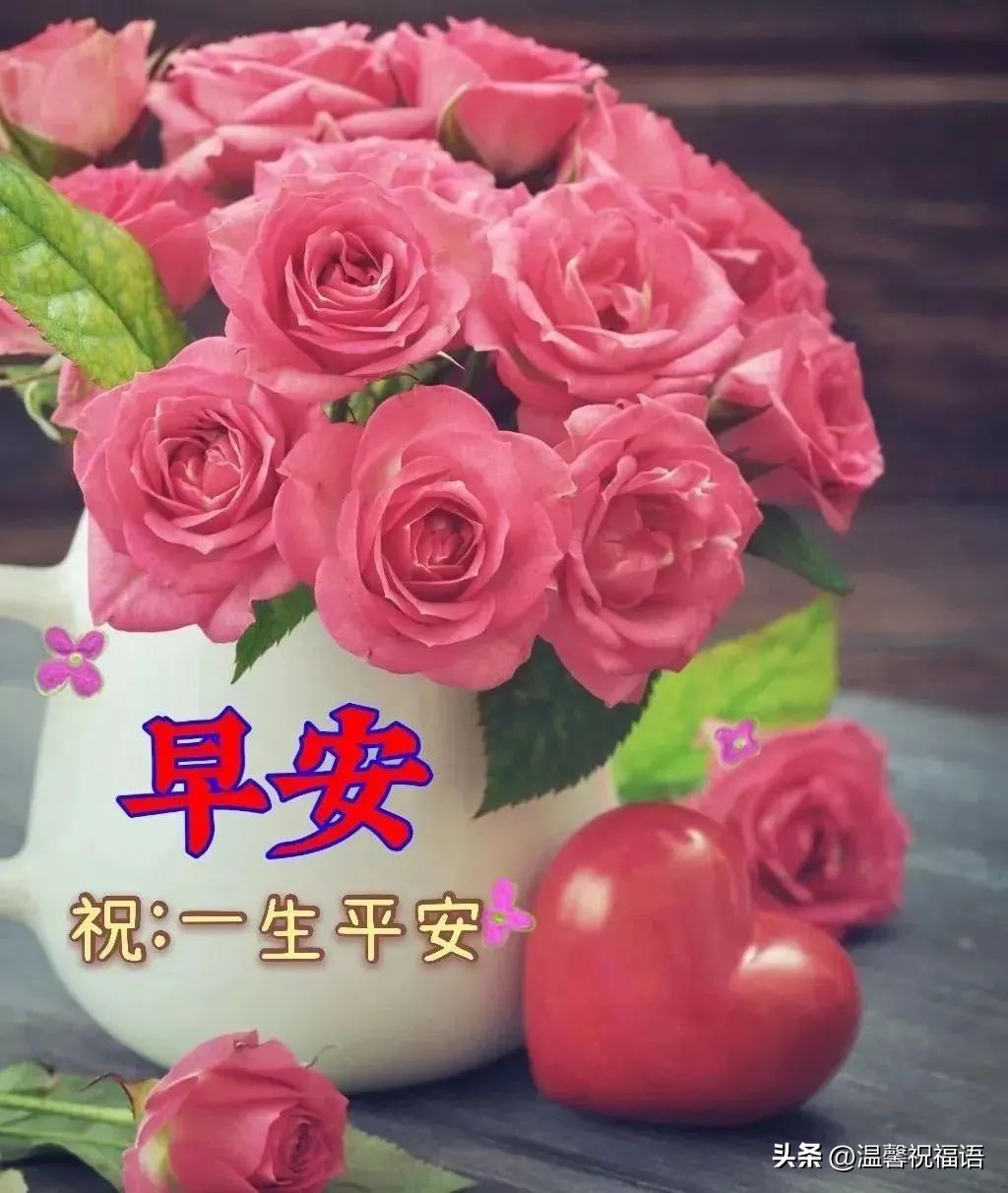 全网最温馨的早上好祝福图片带字,最新最美唯美早上好问候图片带字
