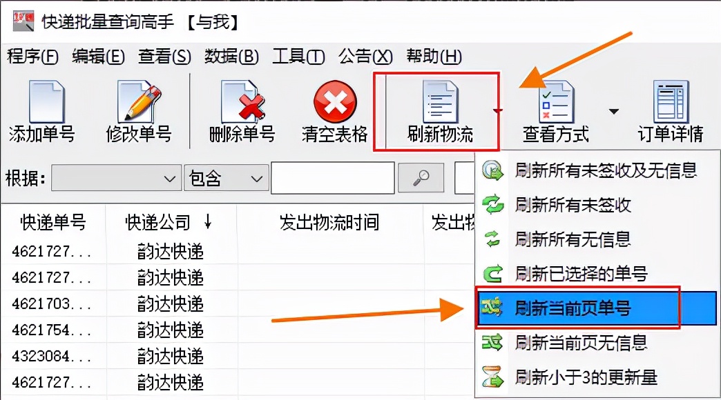 查询快递单号物流的简单方法,如何在哪里去查快递物流单号