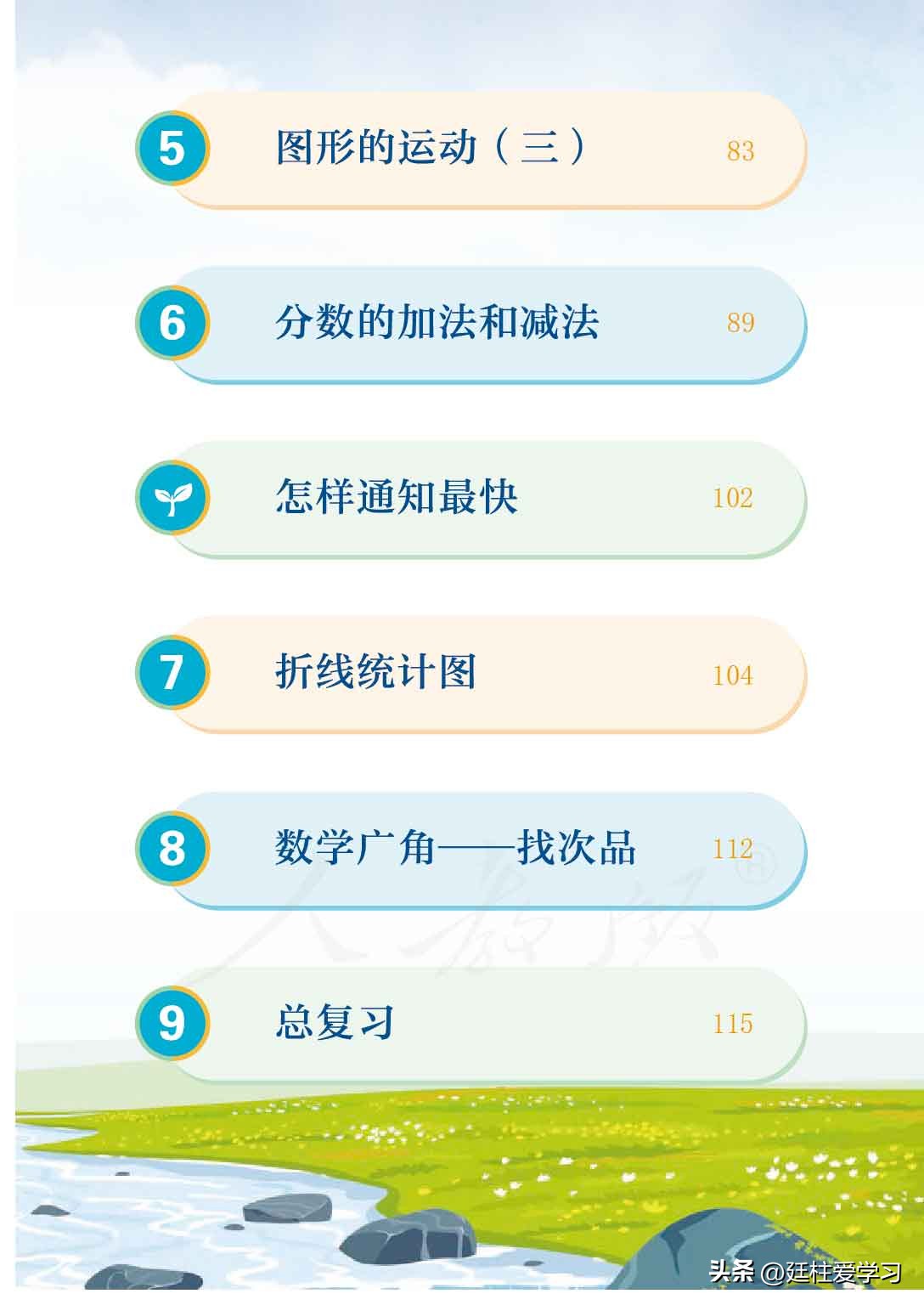 小学数学五年级下册练习题,小学数学五年级下册电子版北师大