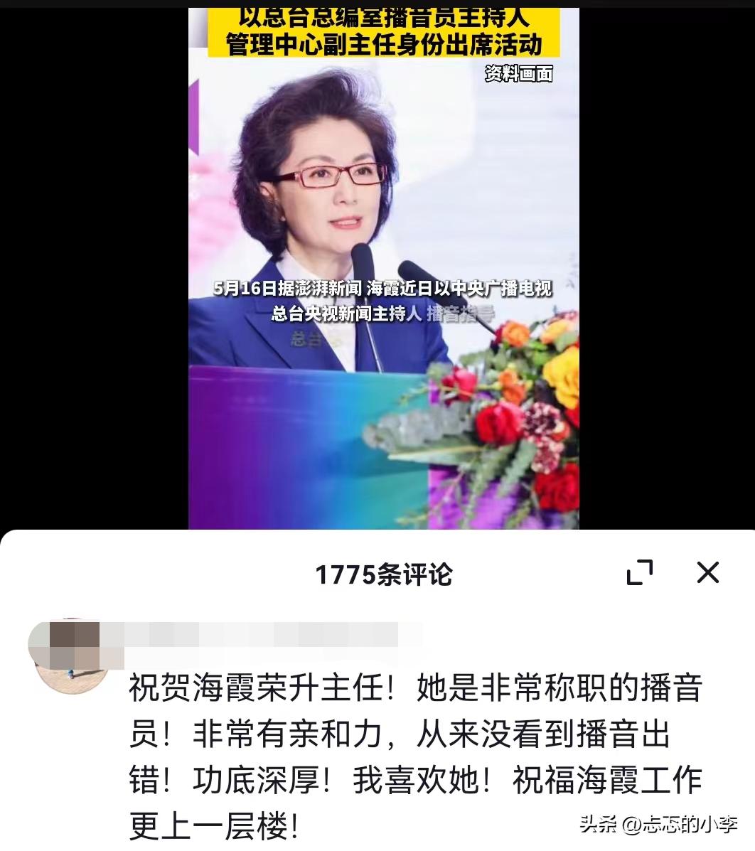 主持人海霞带你去参观央视总台,中央广播电视总台播音员海霞