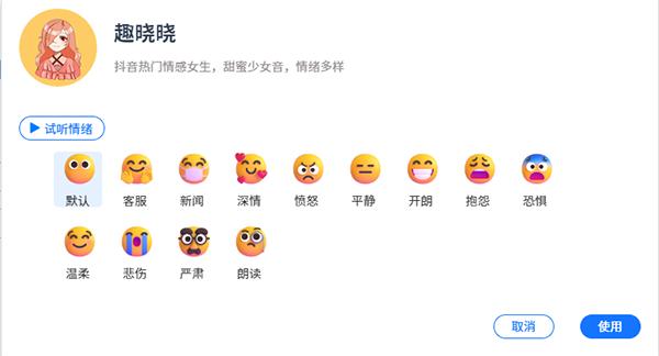 哪个软件可以文字转语音配音,文字转各种语音配音神器