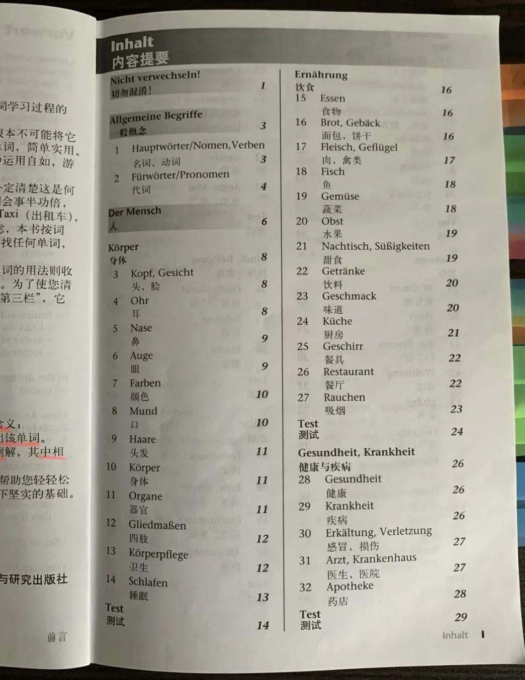 免费德语自学视频,德语自学免费网课