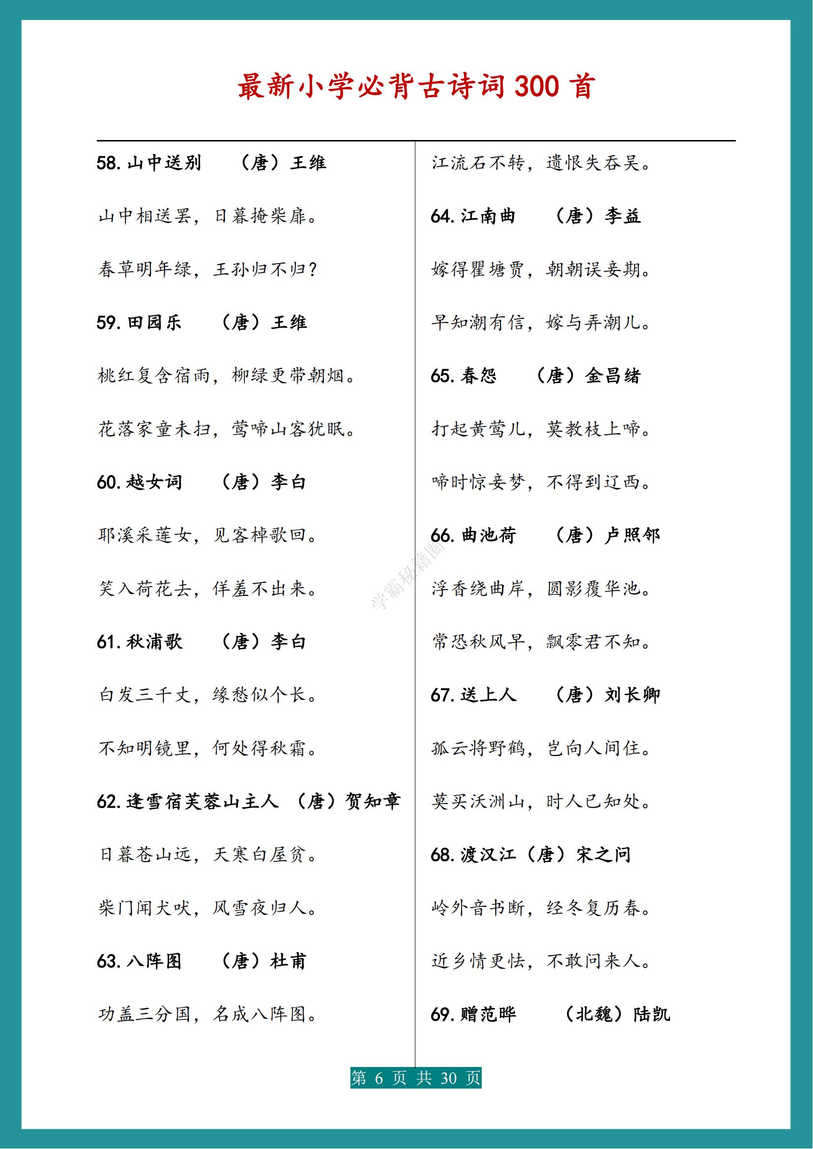 小学生一年级要求必背古诗一览表,小学一年级必学必背古诗词