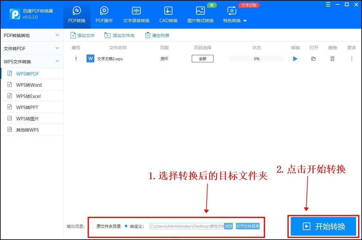 怎么把WPS转换成PDF格式？看完你就会转了