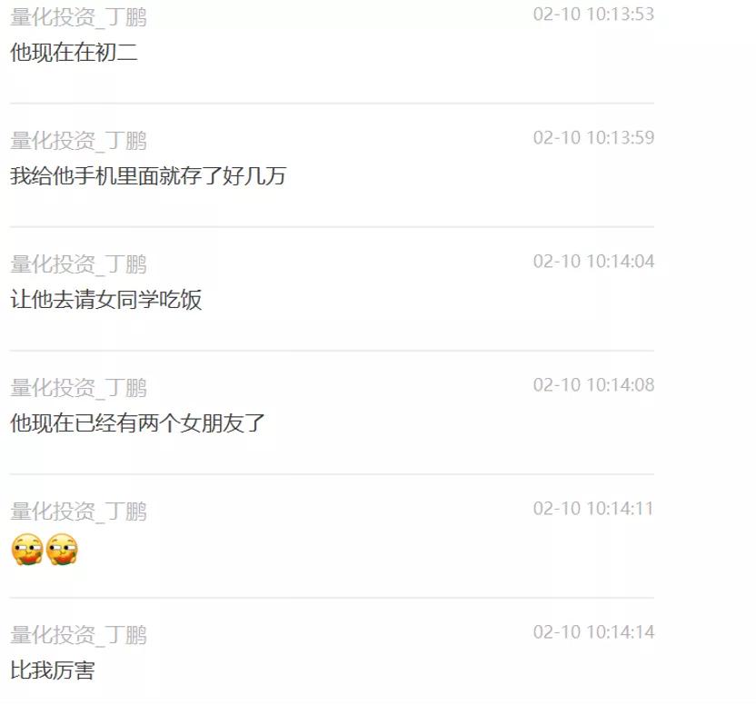 大瓜！知名量化投资人丁鹏竟让儿子渣一点还准备带儿子看小黄片