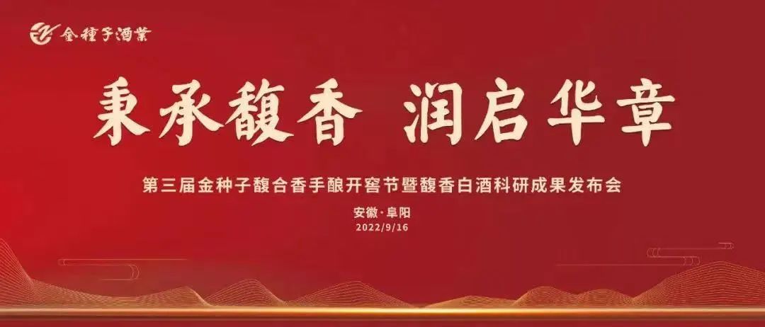 金种子馥合香酒文化体验馆,金种子馥合香润启华章